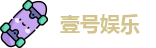 壹号娱乐